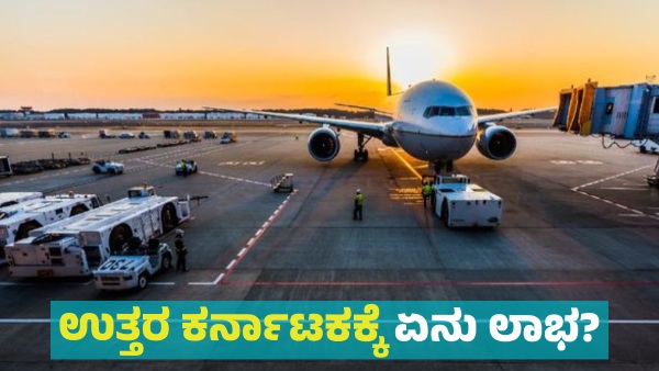 What is Benefits for North Karnataka if Bengaluru s 2nd International Airport Built near Tumakuru What is Benefits for North Karnataka if Bengaluru s 2nd International Airport Built near Tumakuru