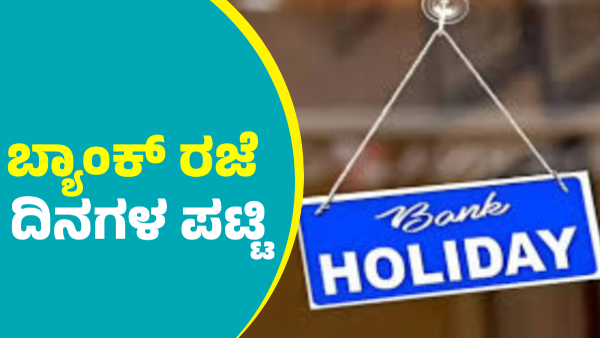 2025 s bank holidays List Know details