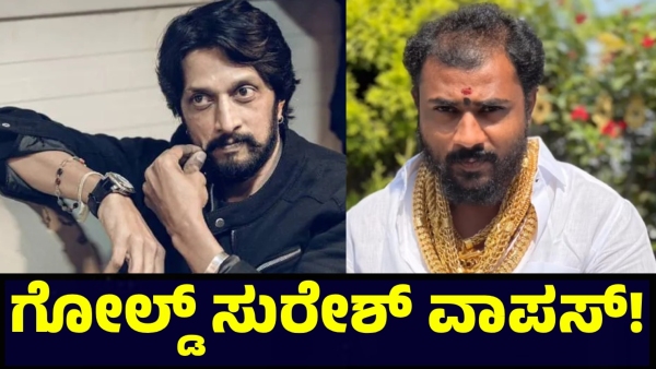 Gold Suresh Returns to Bigg Boss Kannada for Compelling Reasons