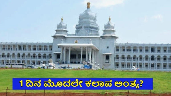 Karnataka Assembly Winter Session 2024 From Today Dec 9 to 20th