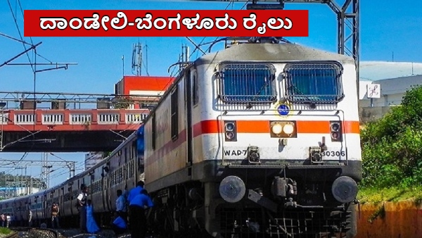 Dandeli to Bengaluru Train Service Restart Demand Raised Check updates Dandeli to Bengaluru Train Service Restart Demand Raised Check updates