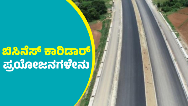 Know When will Bengaluru Business Corridor to be completed and cost details