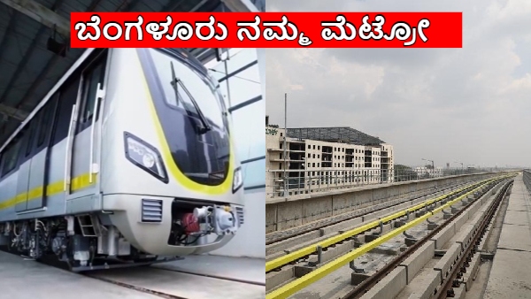 RV Road- Bommasandra Metro Yellow Line Before Operation Has Collected Rs 230 Cr Revenue