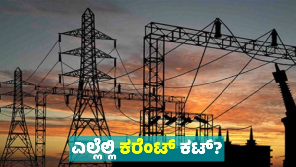 Power Cut in Bengaluru s These Areas on December 23 Know details
