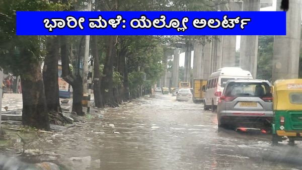 IMD Prediction Issued Heavy Rain for Bengaluru On Dec 13 Yellow Alert Announced