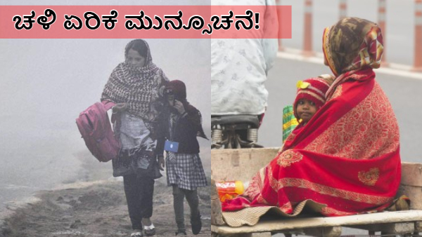 Bengaluru will Witness Heavy Cold Weather in Next two Days Know Temperature