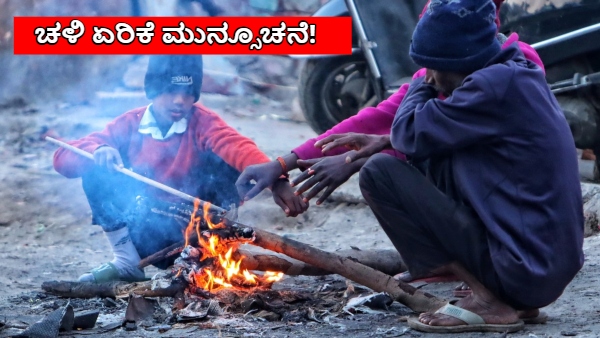 Bengaluru will Witness Heavy Cold Weather in Next two Days Know Temperature