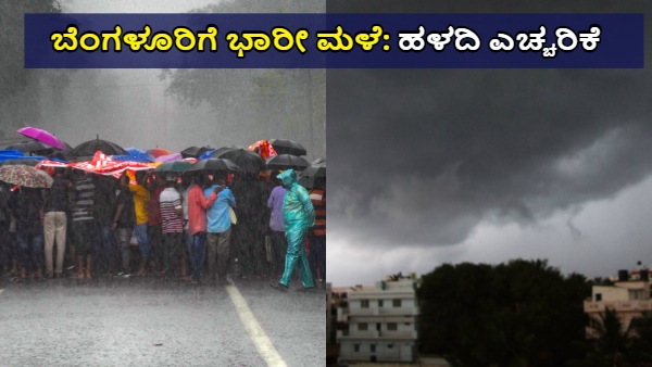Bengaluru Rain Moderate Rainfall lashes in 107 Ward in Sunday Know Weather Forecast
