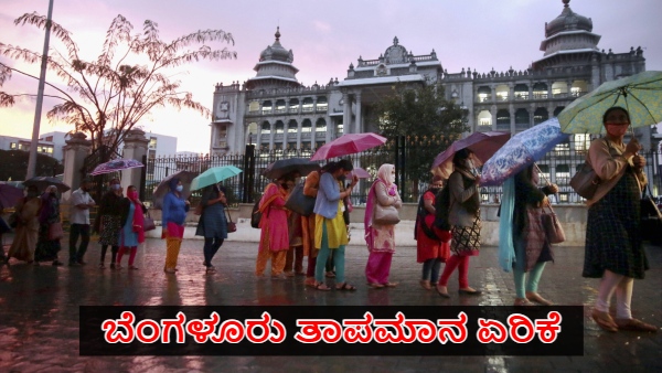 Bengaluru Temperature Rises Amid Cyclone Fengal effect Check Rain Weather Forecast