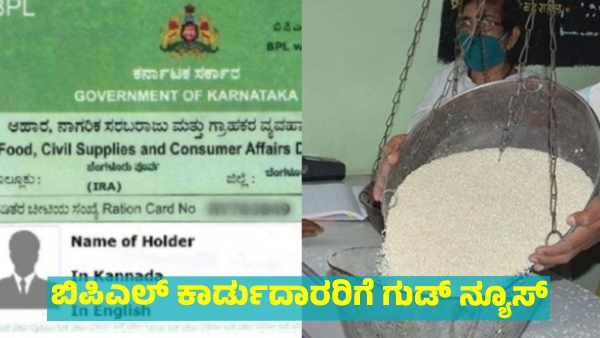 Good News for BPL Card Card holders in Karnataka by Government