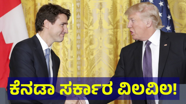 Discover How Is Canada and America Relations After The Trump Victory In American President Election