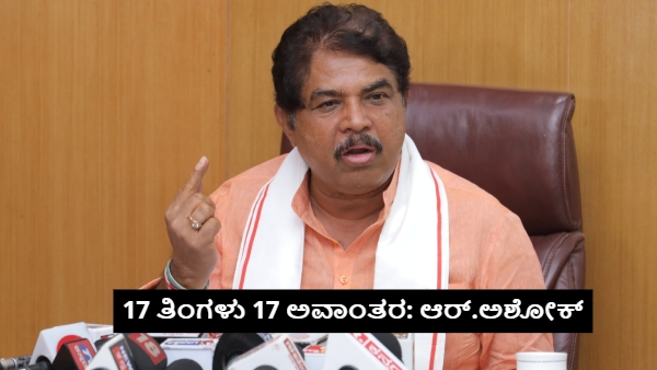 Belagavi Session R Ashok Highlights 17 Irregularities by State Government in 17 Months