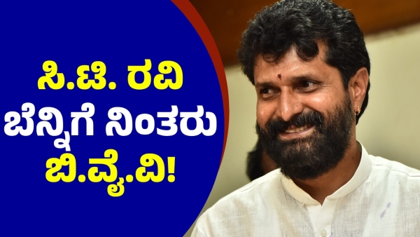 Karnataka BJP President B Y Vijayendra Said This About The CT Ravi Incident