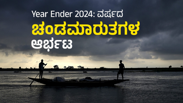Year-end 2024 Cyclones That Struck India in 2024