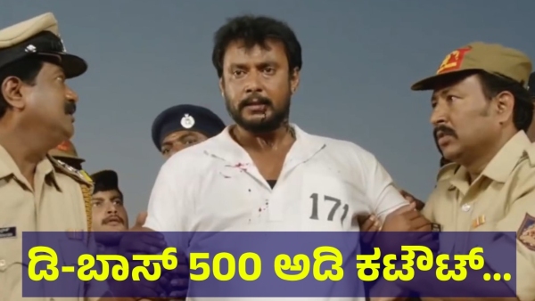 Darshan Thoogudeepa Fans Discussing This About Biggest Cutout In Bengaluru