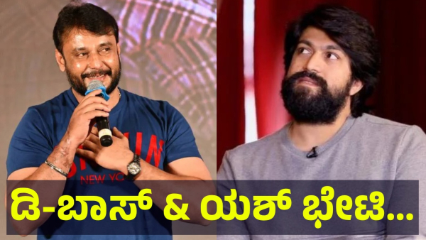 Darshan Thoogudeepa Fans Are Demanding Now That Rocking Star Yash Should Meet The Darshan