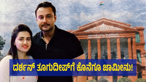 Darshan Thoogudeepa And Pavithra Gowda Got A Very Good News