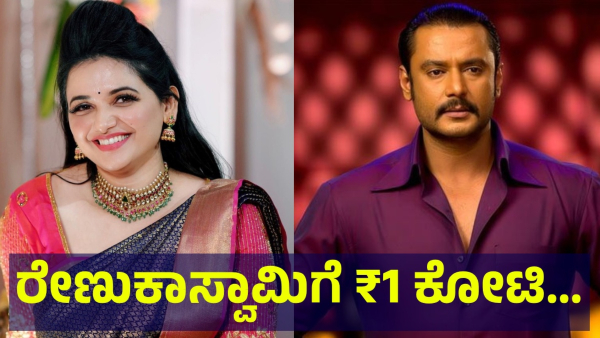 Darshan Thoogudeepa Fans Are Discussing To Help Renukaswamy Family For This Reason