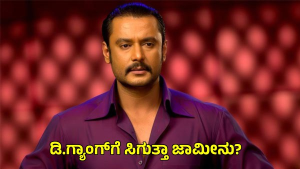 Darshan Thoogudeepa and Pavitra Gowda Bail Plea High Court Hearing Today Dec 6th