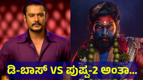 Darshan Thoogudeepa Fans Are Saying This About The Pushpa-2 Movie