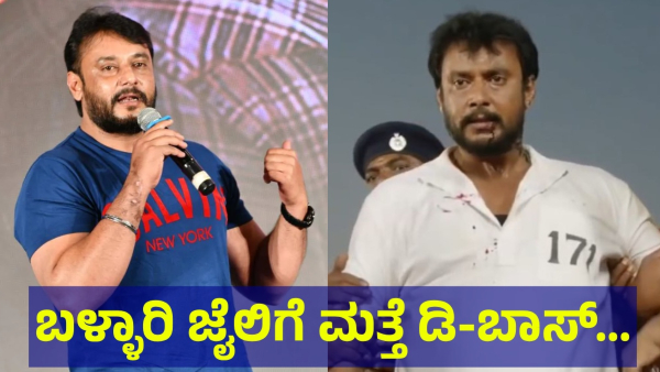 Darshan Thoogudeepa May Be Face More Problems From December 2nd Week Of 2024