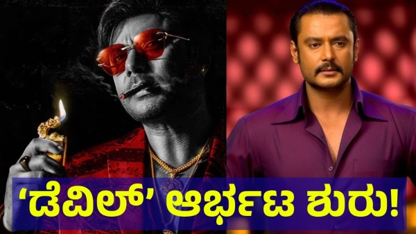 Darshan Thoogudeepa Fans Will Get Good News About Devil Movie