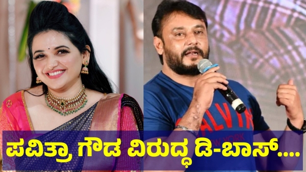 Darshan Thoogudeepa And Pavithra Gowda May Be Not Meet For This Reason