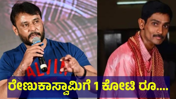 Darshan Thoogudeepa Fans Are Saying That Renukaswamy Family Is Got This Gift