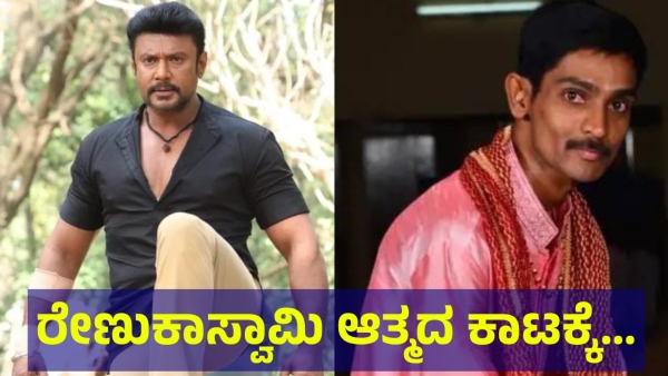 Darshan Thoogudeepa May Be Facing These Problems Because Of The Renukaswamy