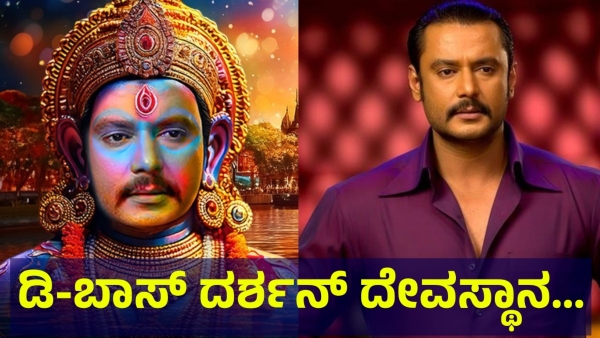 Darshan Thoogudeepa Fans Are Saying That He Is God Of Kannada Industry