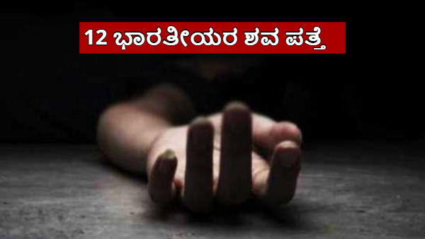 12 Indians Dead Body Found in Georgia Mountain Resort Reason