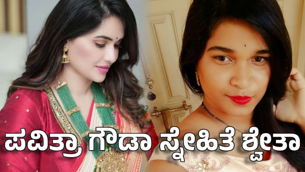 darshan thoogudeepa gold fraud case accused shweta friend to pavithra gowda