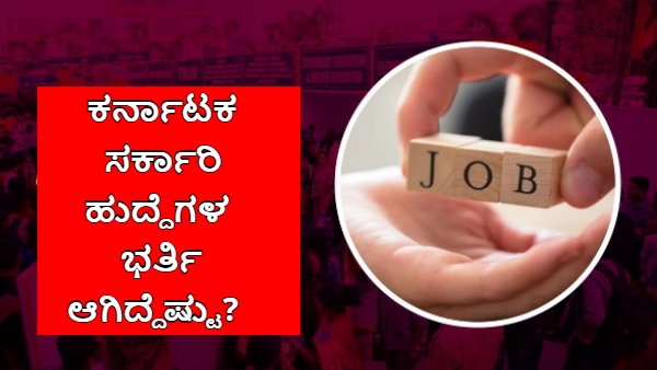 Year End 2024 Karnataka has Filled 20466 Government Posts Here full details