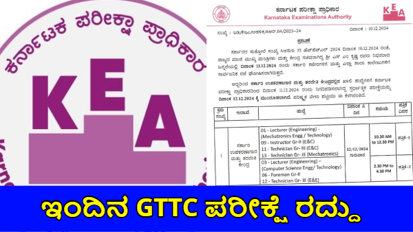 GTTC Recruitment 2024 Dec 11th Exam Postponed Why See Reason