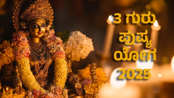 Astrology guru pushya yoga 2025 know the 3 guru pushya yogas date and significance