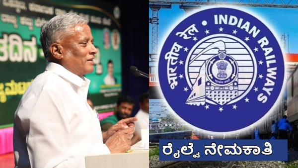 Kannadigas Not Interested in Indian Railway Jobs Recruitment V Somanna