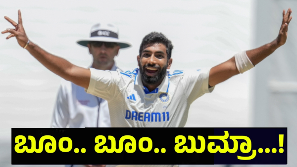 Jasprit Bumrah Bowling Skills Destroyed Australian Batting Line