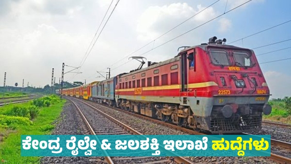 60 000 Job Recruitment Soon in Central Railways and hydropower Department V Somanna