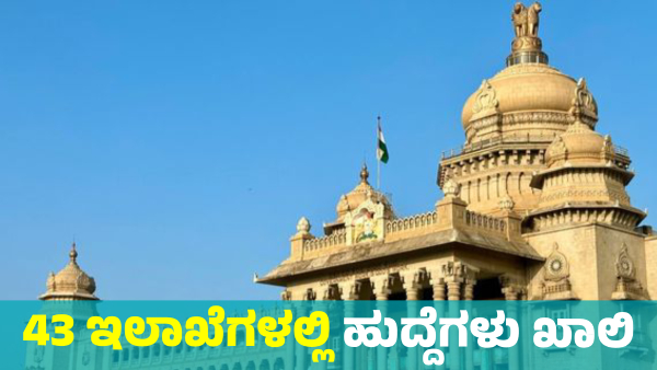 2 76 386 Vacancies in State Government s 43 Departments Know details