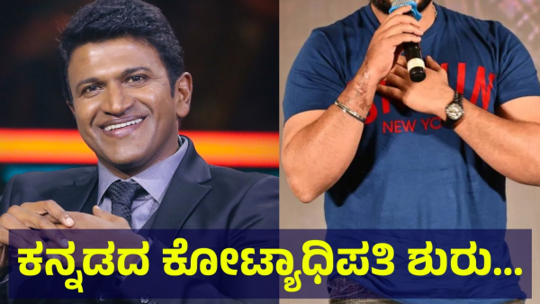 Kannada Kotyadhipathi Darshan Thoogudeepa Fans Saying He Will Take Over Puneeth Rajkumar s Place