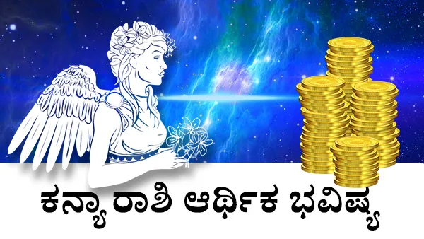 virgo yearly prediction 2025 kanya rashi varshika bhavishya- job family financial love horoscope