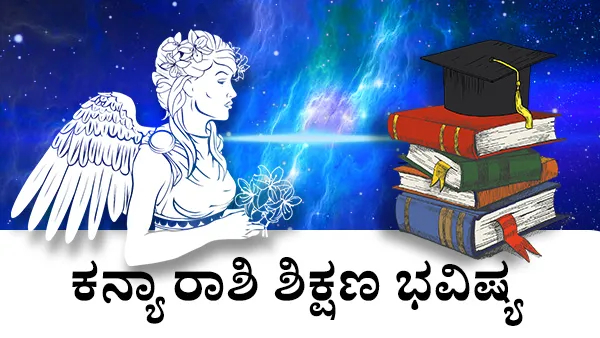 virgo yearly prediction 2025 kanya rashi varshika bhavishya- job family financial love horoscope