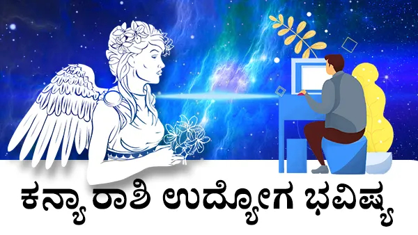 virgo yearly prediction 2025 kanya rashi varshika bhavishya- job family financial love horoscope