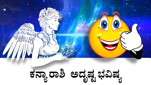 virgo yearly prediction 2025 kanya rashi varshika bhavishya- job family financial love horoscope
