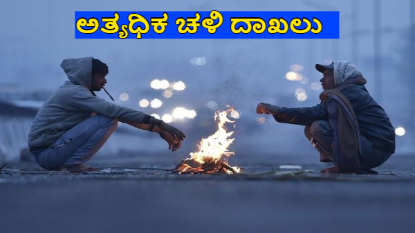Karnataka North Interior Distiricts Face Heavy Cold with Very Low Temperature IMD Forecast