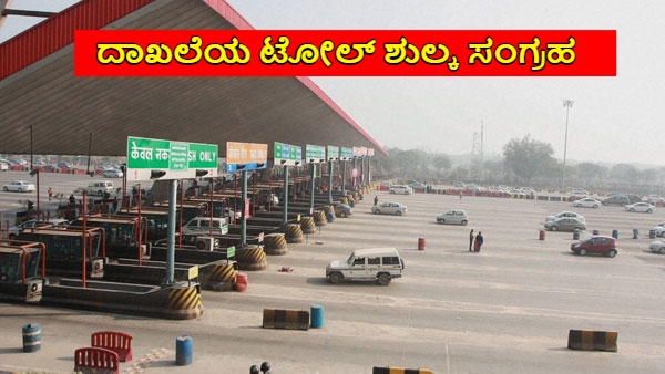 Bengaluru Devanahalli Toll Plaza Tops in Karnataka with Rs 308 Crore Toll fee Collection in FY 24