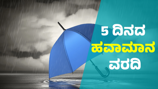 Karnataka Rains Moderate Rainfall Forecast in These districts for next five days from December 30