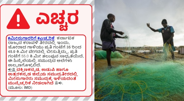 Karnataka Weather IMD Warns Fishermen as Cyclone Fengal Increases Wind Speed at Sea areas
