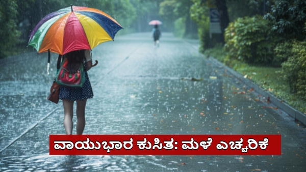 IMD Predicted Moderate Rainfall in These Districts of Karnataka by Deep Depression in Sea Level