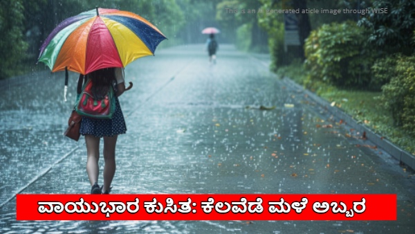 Karnataka Many Parts Face Light Rain Increased Cold Weather in Next 5 Days By Cyclonic Circulation